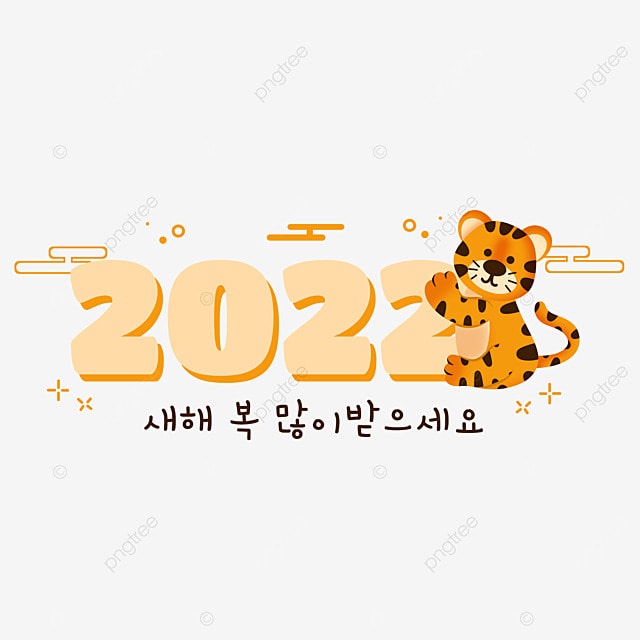 파일:2022 새해.jpg