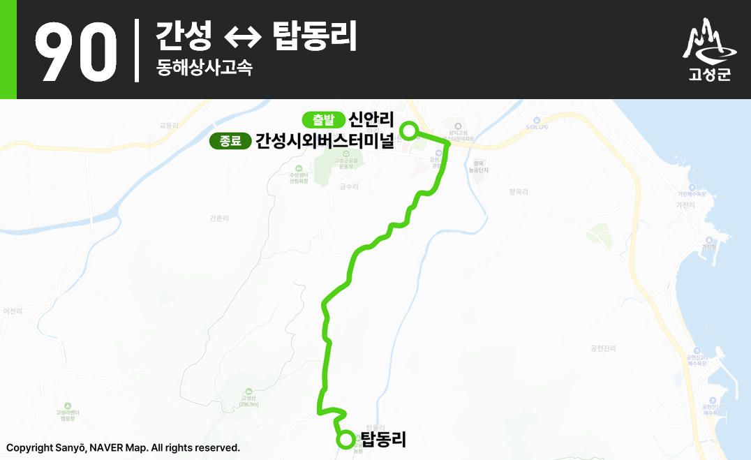 파일:고성_90_노선도.png