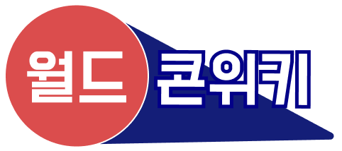 파일:월드콘위키 로고.png